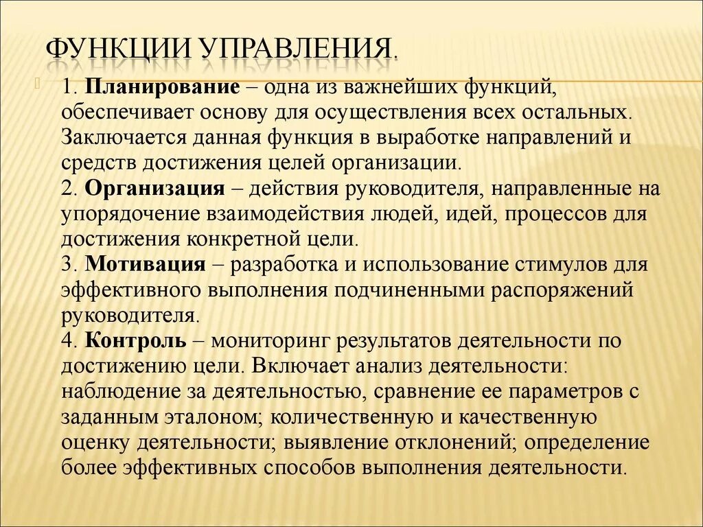 Функции управления характеризуются. Общие управленческие функции организации. Основные функции управления организацией. Основы функции управления. Каковы функции управления.