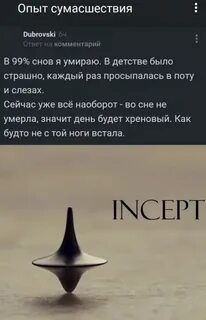 Сон внутри сна