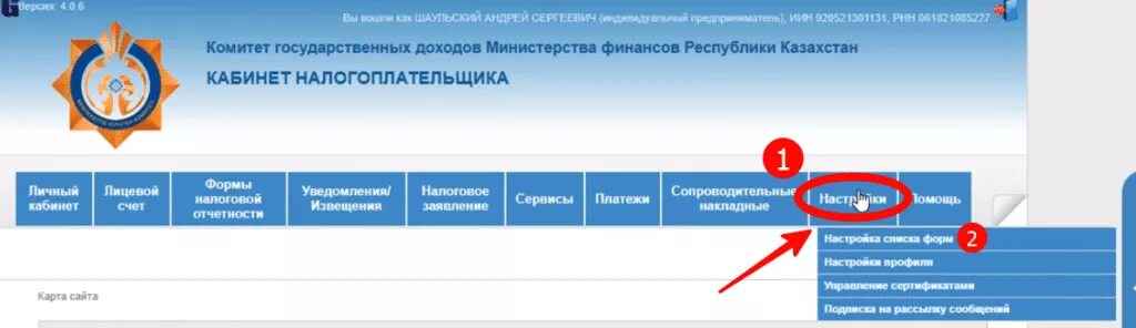 Добавить оквэд в кабинете налогоплательщика. Кабинет налогоплательщика. Кабинет налогоплательщика РК. Салык кабинет. Кабинет налогоплательщика ИП.