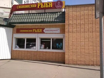 Магазины г рыбное