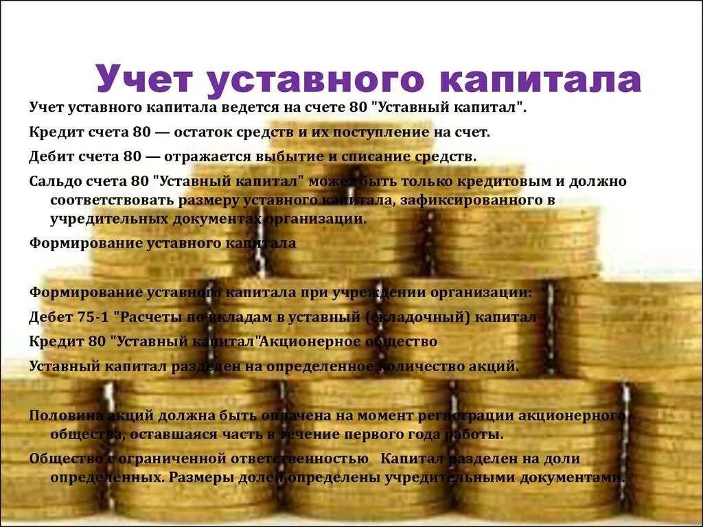 Уставный капитал предприятия определяет. Уставный капитал фирмы. капитал товарищества. уставной капитал это. учет уставного капитала.