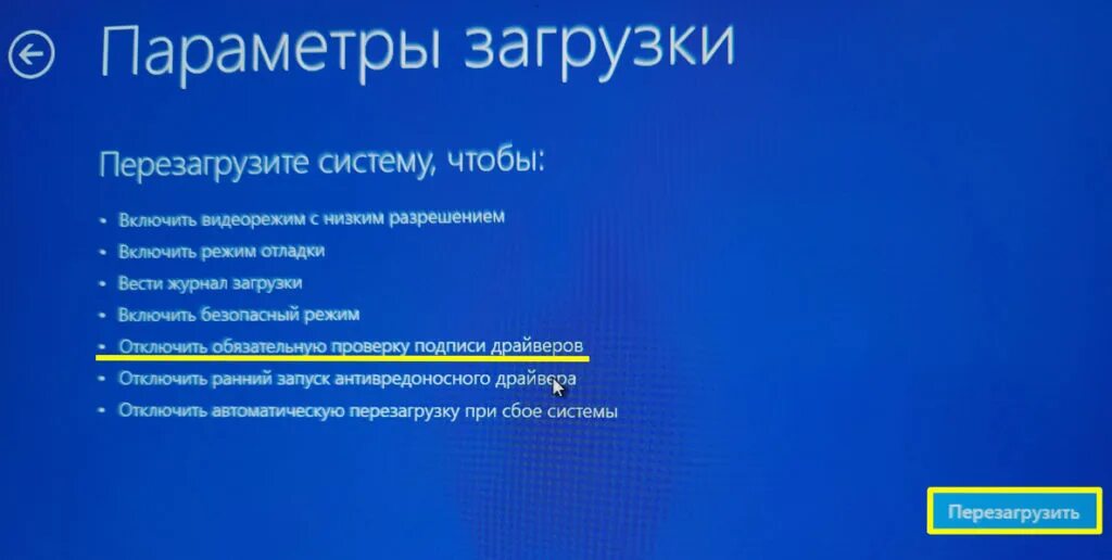 Отключение обязательной. Цифровая подпись драйвера отключить. Как отключить подпись драйверов на Windows 10. Как включить проверку цифровой подписи драйверов в Windows 10. Отключить проверку цифровой подписи драйверов Windows 10 навсегда.