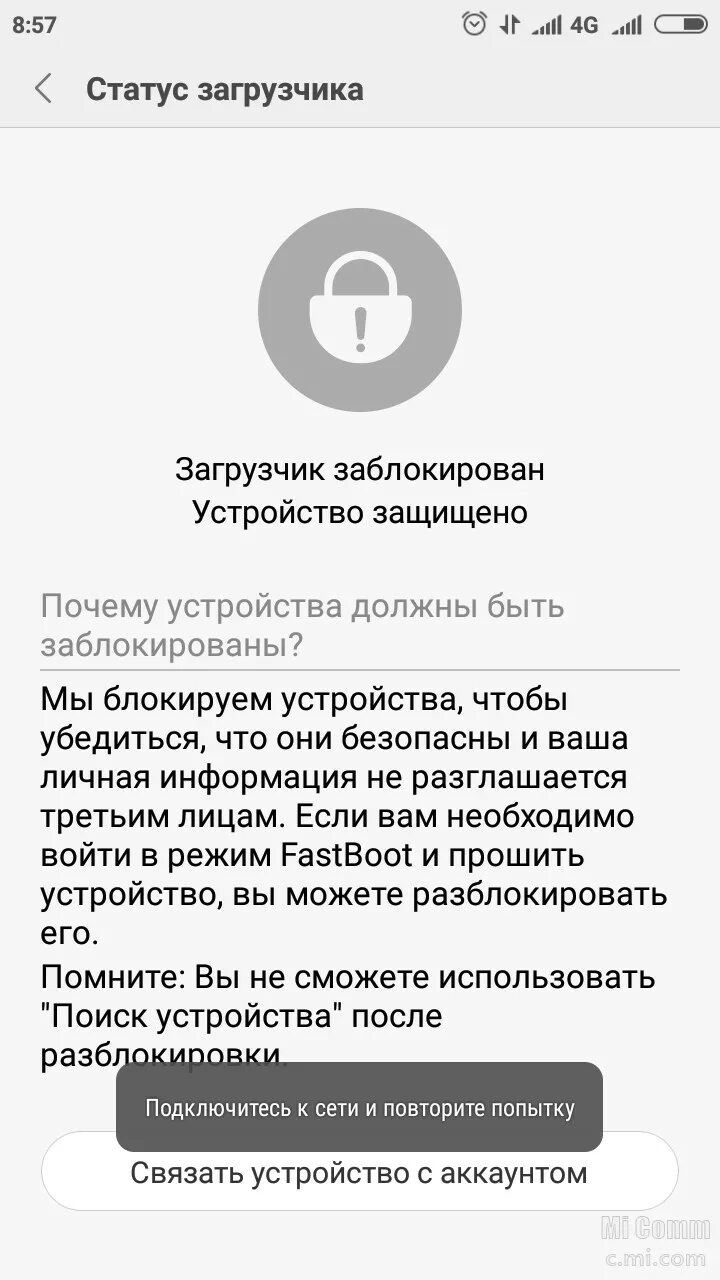 Как разблокировать поко если забыл. Как разблокировать загрузчик. Разблокировка загрузчика Xiaomi. Заблокированный загрузчик. Как разблокировать загрузчик на Сяоми.