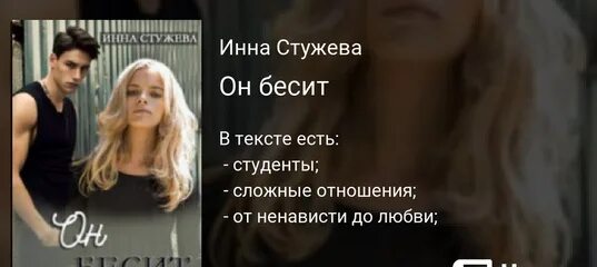 Когда бесит человек. Инна стужева все книги читать онлайн бесплатно. Бесит когда люди чавкают. Бесит когда переписка. Бесит когда читают и не отвечают.
