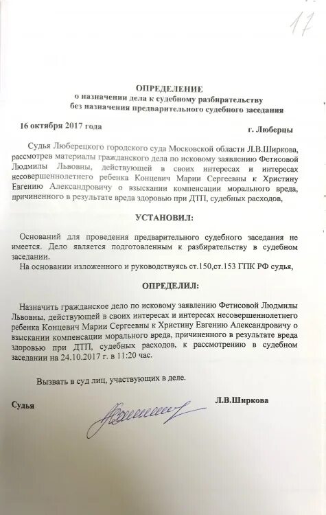 Об отложении судебного разбирательства образец. Об отложении судебного разбирательства образец