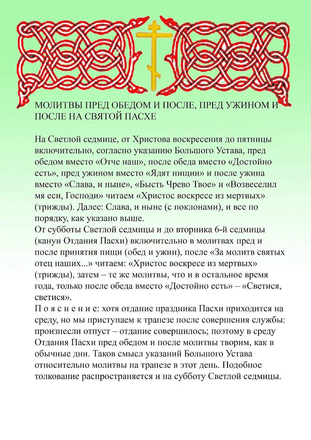 Утренние молитвы. Молитва которая читается в канун пасхи. Молитва утром и вечером. Молитвослов часов пасхальных. Пасхальная молитва.