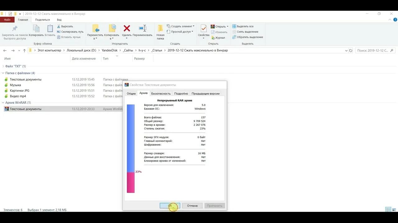 Как сжать большой файл. Процент сжатия в WINRAR. Максимально сжать архив. Максимальное сжатие файлов в архив. Сжать вин рар.