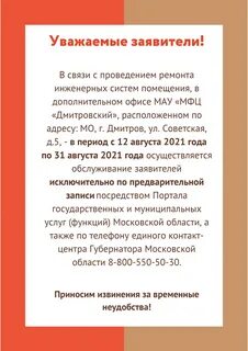 Мфц дмитров махалина телефон