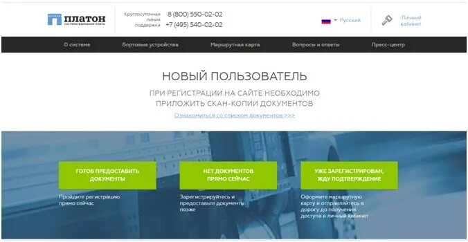 Подключить платон. Регистрация в системе платон. платон (система взимания платы). система платон какие машины.