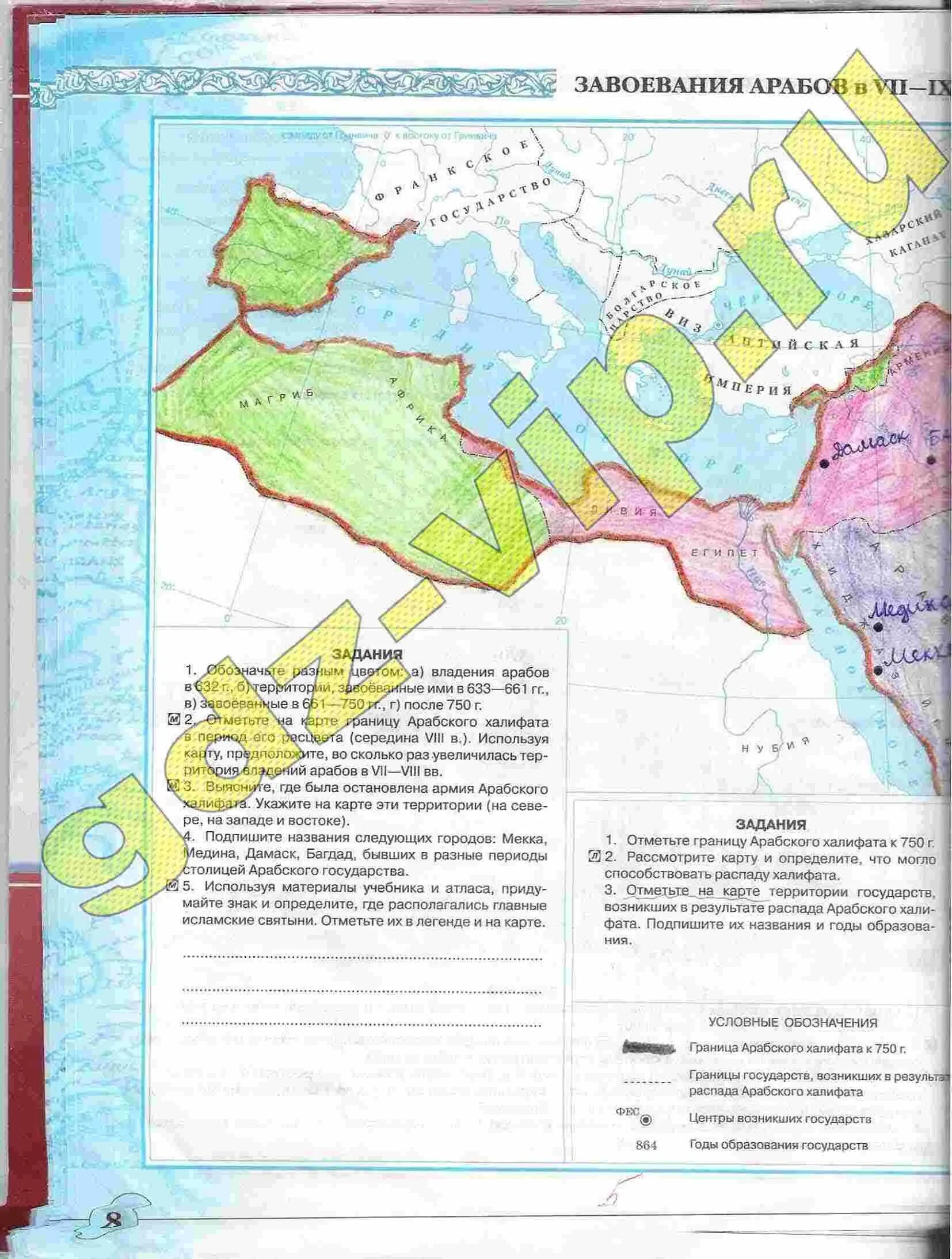 Контурная карта история 6 кл завоевания арабов. История 6 класс контурная карта завоевание арабов. Контурная карта по истории завоевание арабов. Завоевание арабов 6 класс контурная карта. Готовые контурные карты по истории