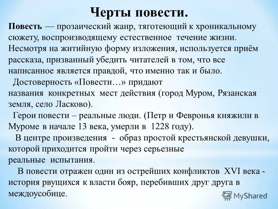 Дайте определение повести. Характеристика повести. Повесть характеристика жанра. Основные черты повести. Особенности повести как жанра.