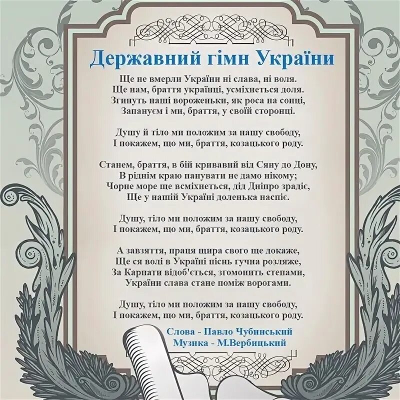 Гимн Украины. Гимн Украины текст. Державный гимн Украины. Слова гимна Украины. Перевод гимна украины на русский