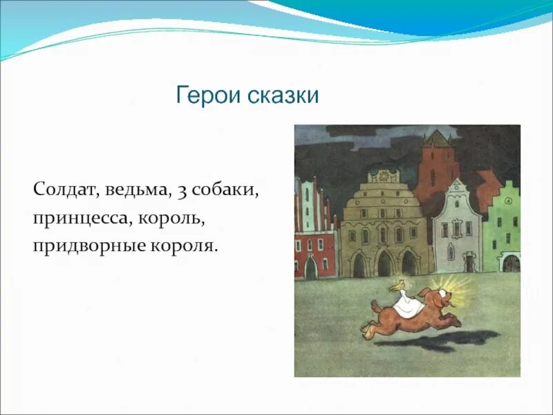 Краткий пересказ сказки огниво. Презентация сказка огниво,. План сказки огниво. Вопросы к сказке огниво. Вопросы по сказке огниво.