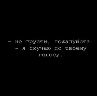 Я постепенно забываю голос твой
