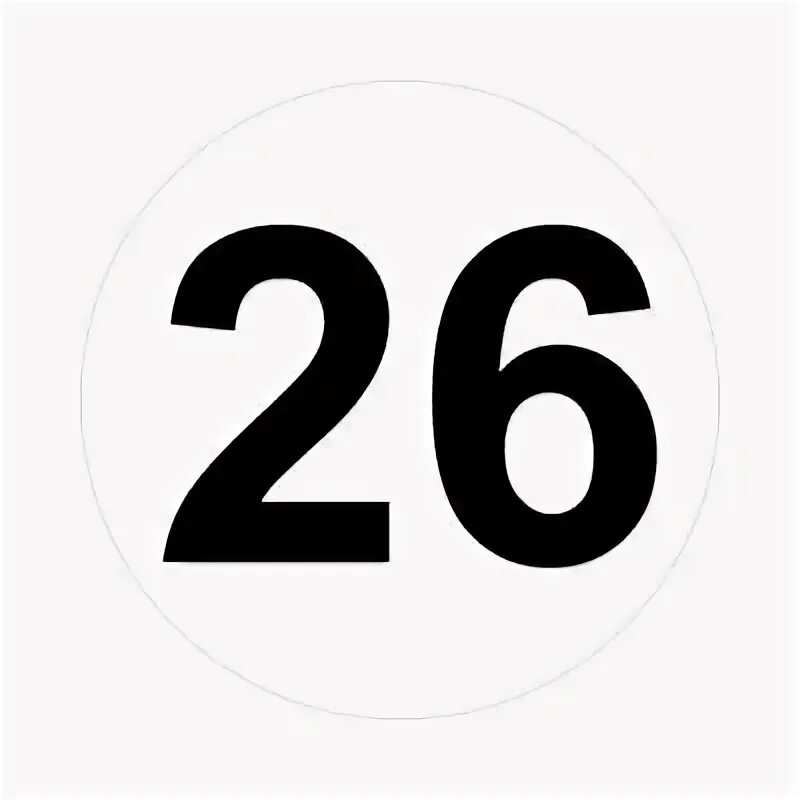 Сегодня 26 число. 26 число.