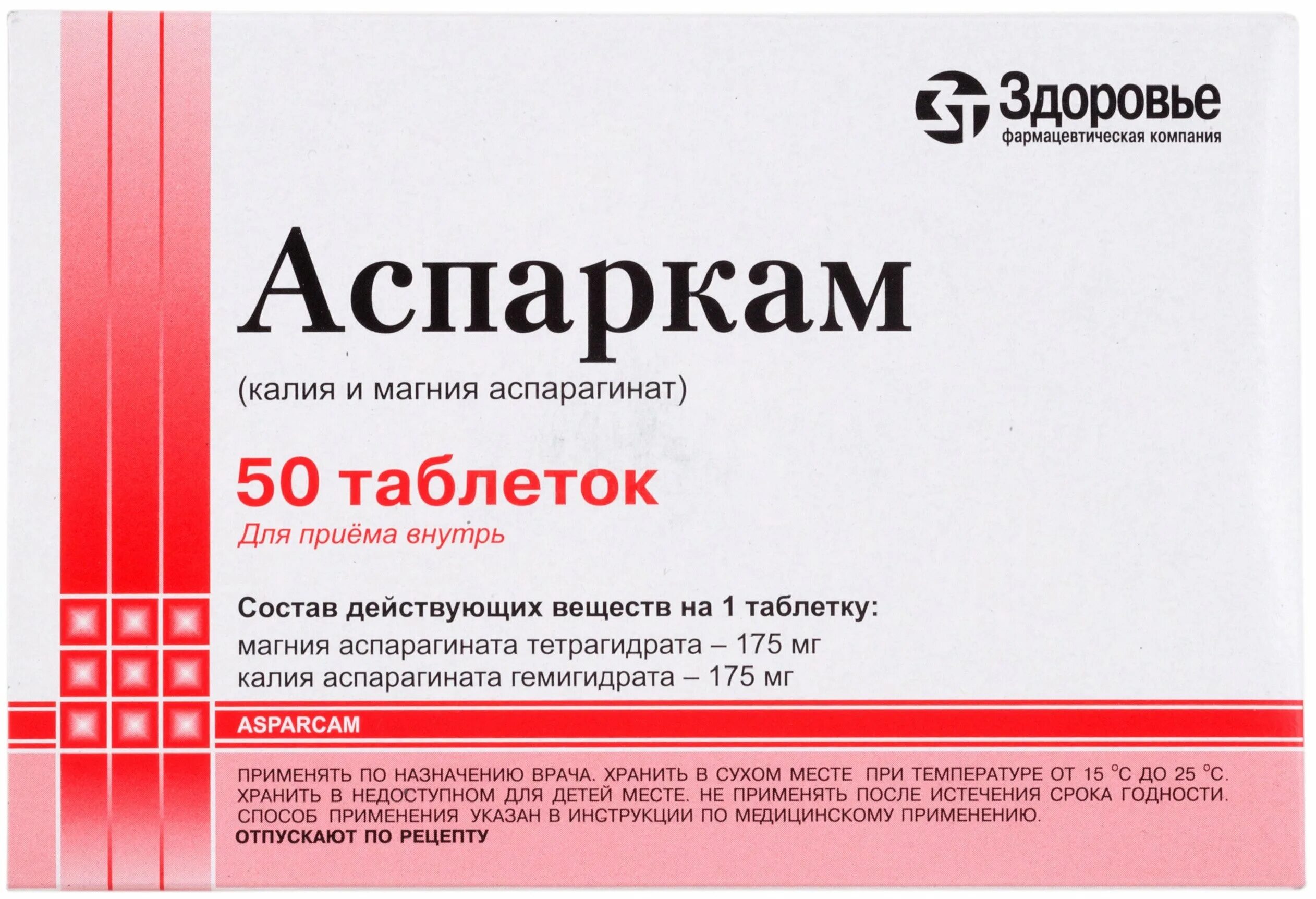 Что такое аспаркам. Аспаркам 175. калий магний аспарагинат препараты. аспаркам таблетки 175 мг. калий-магний.аспаркам.(аспарагинат).