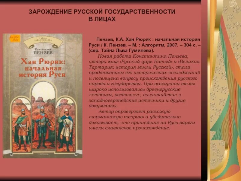 Зарождение русской государственности. День зарождения Российской государственности. Зарождение Российской государственности год. День Российской государственности 21 сентября. Главный источник по истории руси