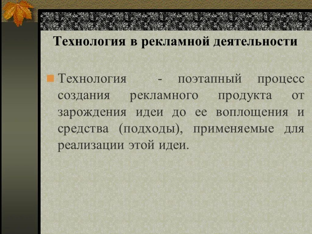 Блок схема процесса изготовления детали. Рекламная презентация пример. Разработка рекламной продукции книга. Разработка рекламной продукции. Разработка технологии производства рекламного продукта.