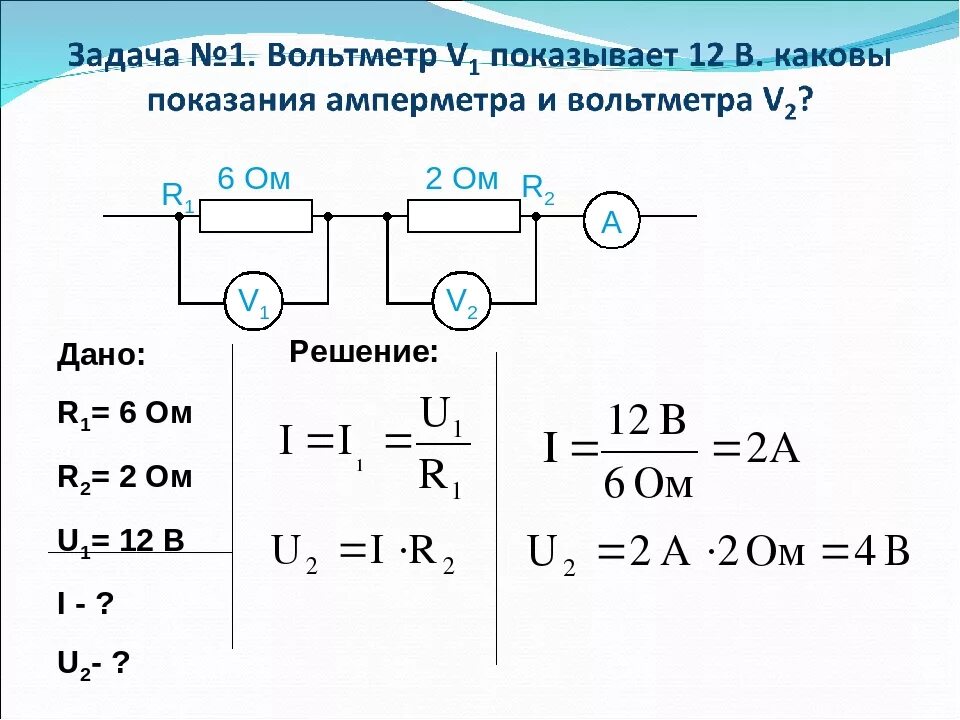 Последовательное и параллельное соединение проводников. Последовательность соединения проводников задачи. Параллельное соединение проводников 8 класс физика. Решение последовательное и параллельное соединение проводников 8.