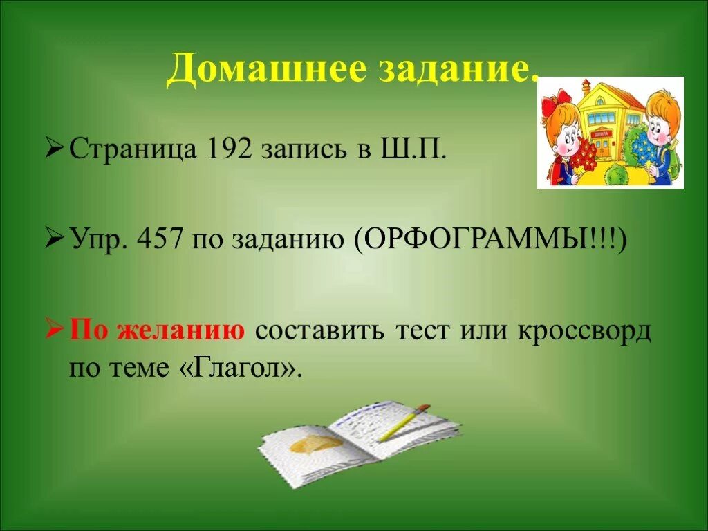 Сказка о глаголе. Написать сказку о глаголе. Сочинить сказку о глаголе по данному началу: «жил-был глагол…». Сказка о глаголе 5 класс. Глагол повторение изученного в 5 классе презентация