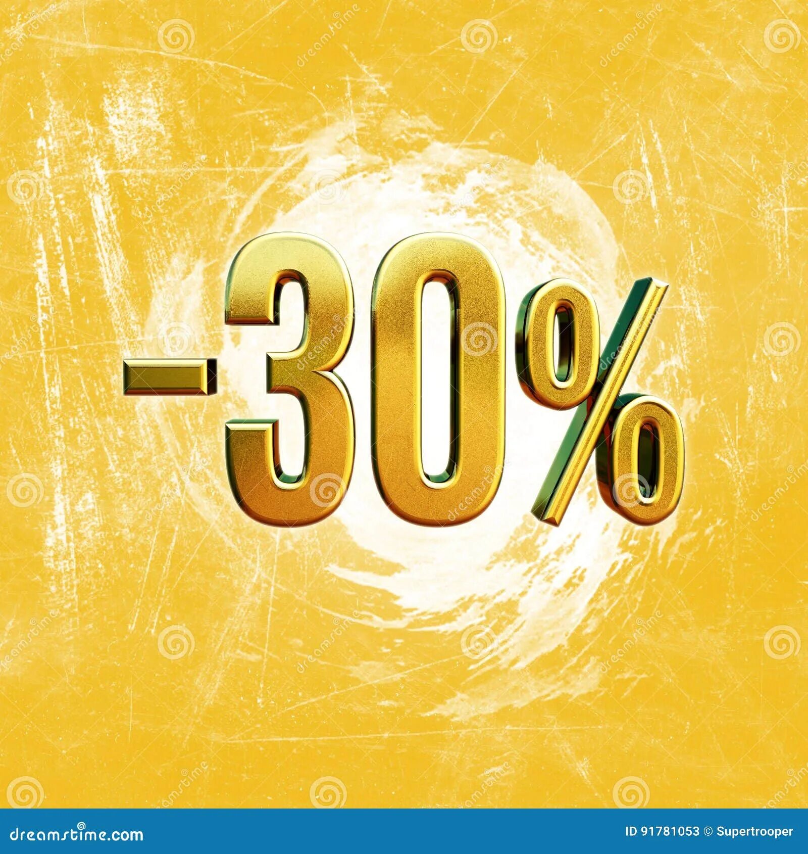 Снижение цены на 30 процентов. Скидка 30%. 30 Процентов. Скидка 30 процентов картинки. Скидка 30% на желтом фоне.