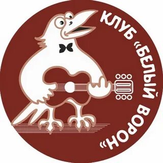 Клуб белый адрес