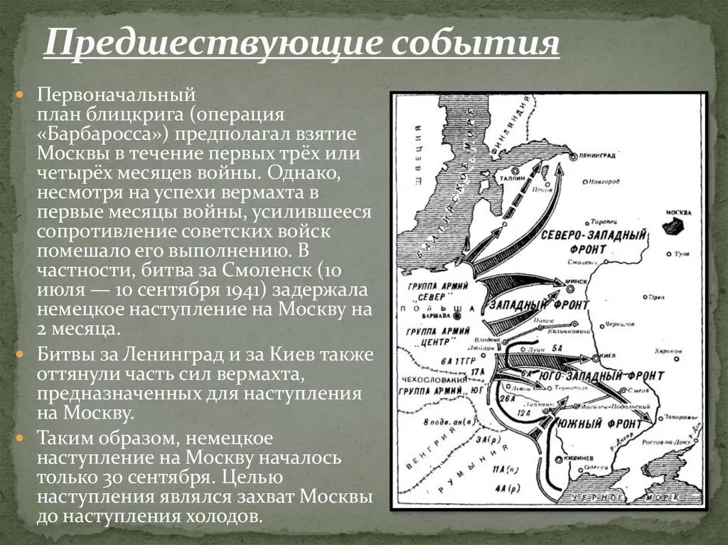 Барбаросса операция второй мировой. Первоначальный план блицкрига (операция «Барбаросса»). Битва за Москву операция Барбаросса. План блицкрига 1941. Битва за Москву план Барбаросса.