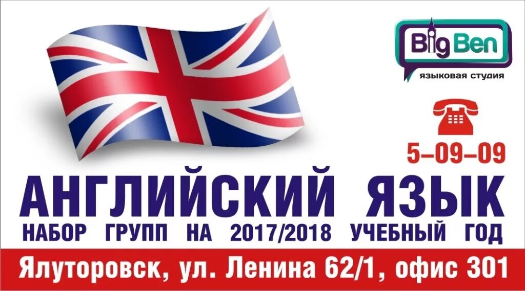 реклама курсов английского языка для детей. открыт набор в группу английского языка. набери английский язык. набор в группу английского языка для детей. английский баннер.