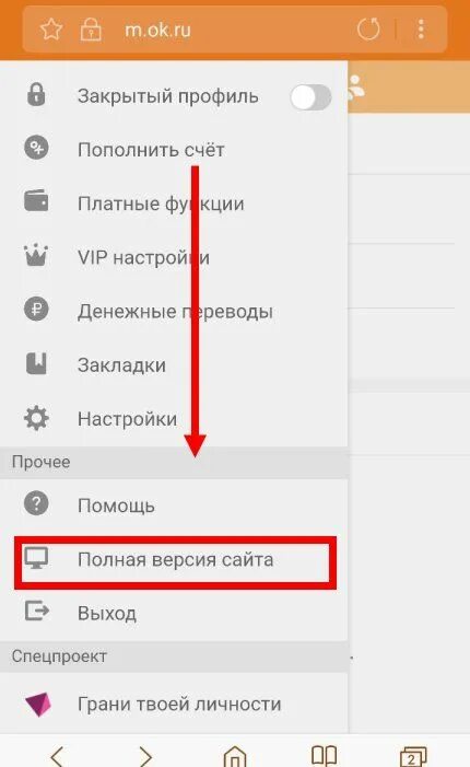 Перейти на мобильный сайт. Как в Одноклассниках перейти на полную версию. Как включить мобильную версию одноклассников. Как перейти на мобильную версию в Одноклассниках. Как в Одноклассниках перейти на мобильную версию с телефона.