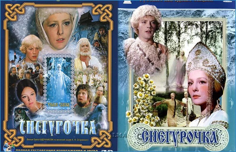 снегурочка 1968 год. евгения филонова снегурочка. снегурочка островского фильм 1968. павел кадочников. снегурочка фильм 1968.