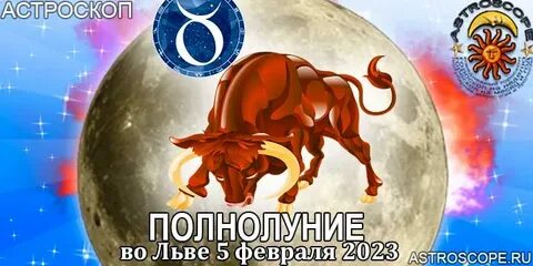 Гороскоп на февраль 2024 телец мужчина