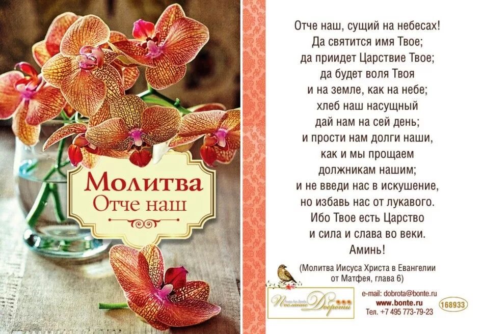 Отче наш сущий на небесах. Молитва Отче наш на небесах. Отче наш сущий на небесах да святится имя твое. Молитва отец наш Небесный да святится имя твое. Отче твое да будет