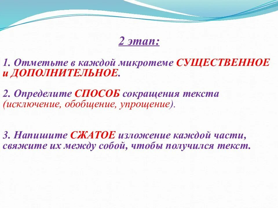 Определить 3 микротемы. Исключение обобщение упрощение. определите микротемы текста. определите способ сокращения: исключение, обобщение, упрощение.. способы сокращения сочинений.