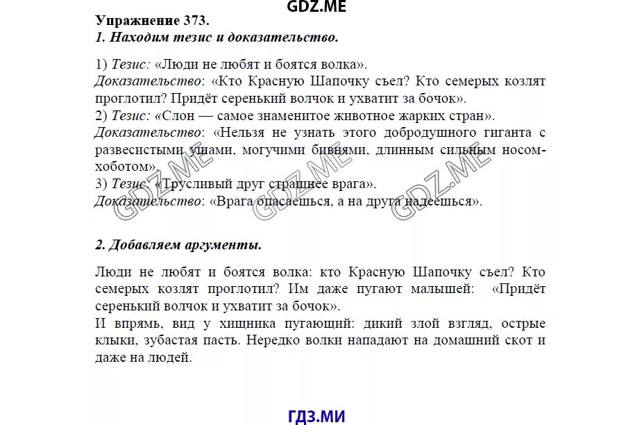 Русский упражнение 352. Упражнение 352 7 класс ладыженская. Упражнение 352 7 класс ладыженская. Русский язык 8 класс ладыженская упражнение 352. Русский упражнение 352.