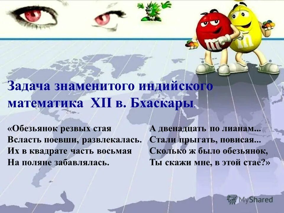 Знаменитые задания