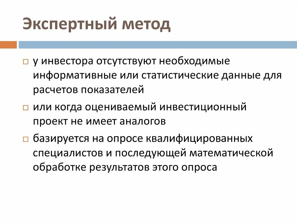 Отсутствует необходимая информация. Экспертный метод. Учет инфляции при оценке инвестиционных проектов. Экспертный метод в экономике. Экспертный подход инфляция.