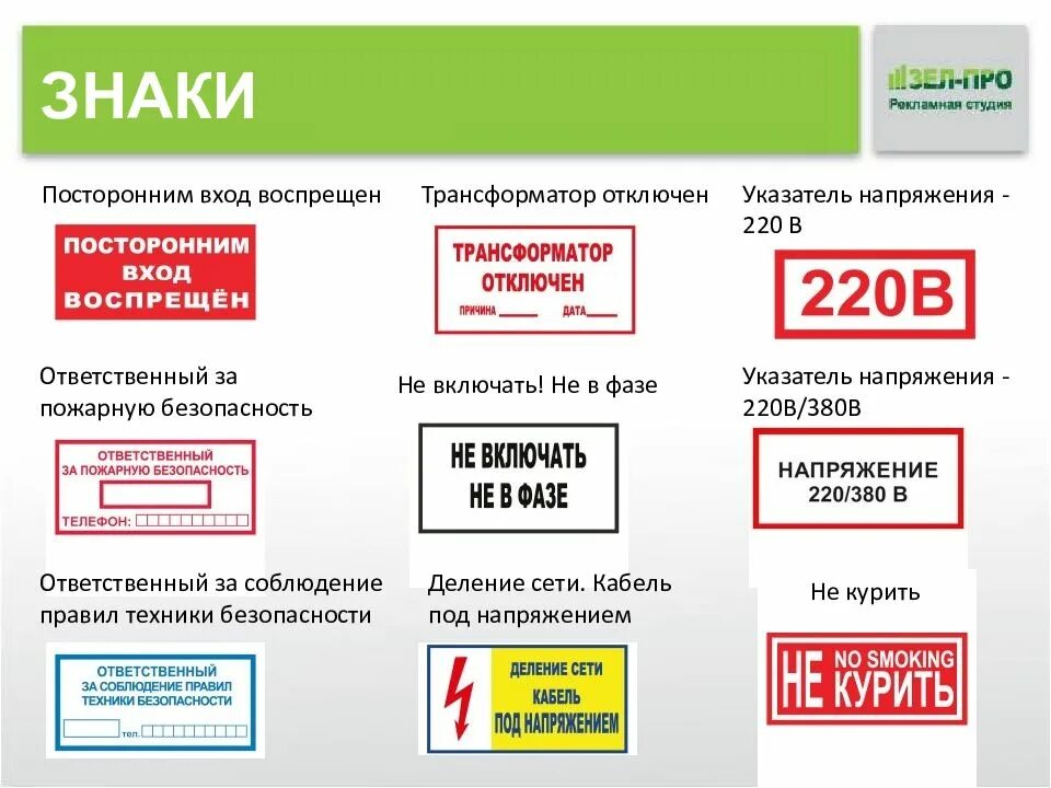 Табличка ответственный по электробезопасности. Ответственный по пожарной безопасности таблички. Ответственный за электробезопасность. Знаки пожарной безопасности категории помещений.