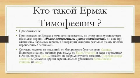 Каково настоящее имя ермака