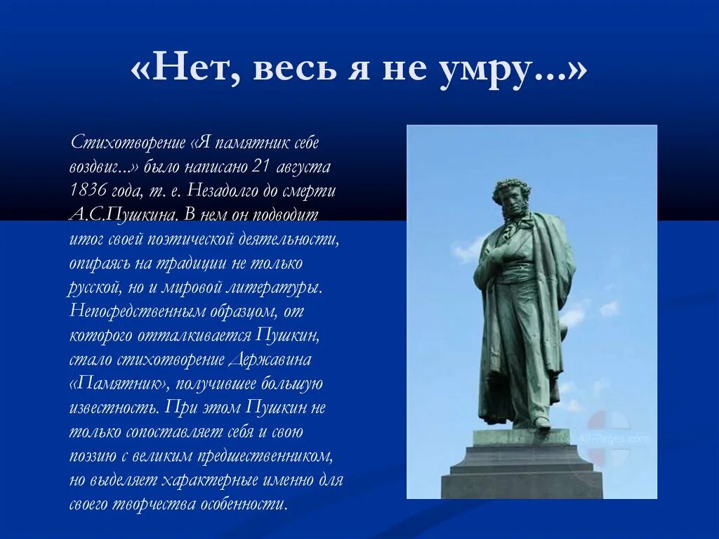 Стихотворение памятник. Я памятник себе воздвиг Нерукотворный. Памятник Пушкин стих. Я памятник себе воздвиг. Памятник стих текст