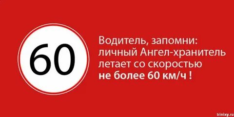 Скорость ангелов
