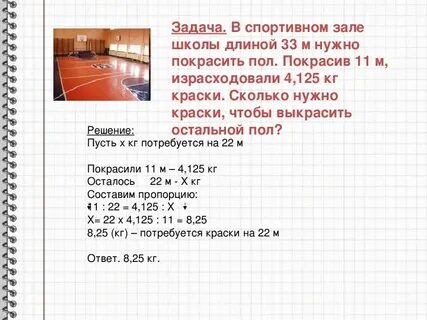 Площадь школьного спортивного