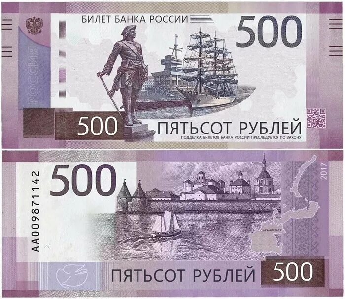 Купюра 2017 года. Купюра 500 рублей. новая купюра 500 рублей. российские купюры 500 рублей. новые 500 рублей.