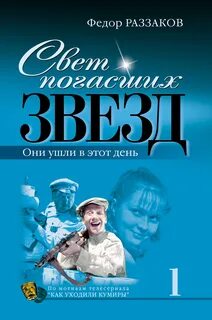 Федора раззаков