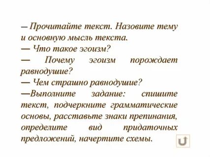 Эгоизм сочинение