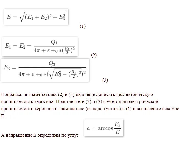 Формула величины заряда q2. Заряд в 1 3 10 -9 кл в КЕРОСИНЕ. Два заряда в КЕРОСИНЕ диэлектрическая проницаемость. Q1 = 2 10-9 кл q2= 3 10. Заряд с3-1.