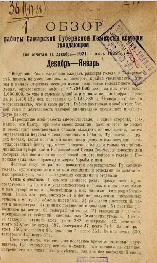 Голодомор архивные документы. Голод в Самарской губернии 1921 года.