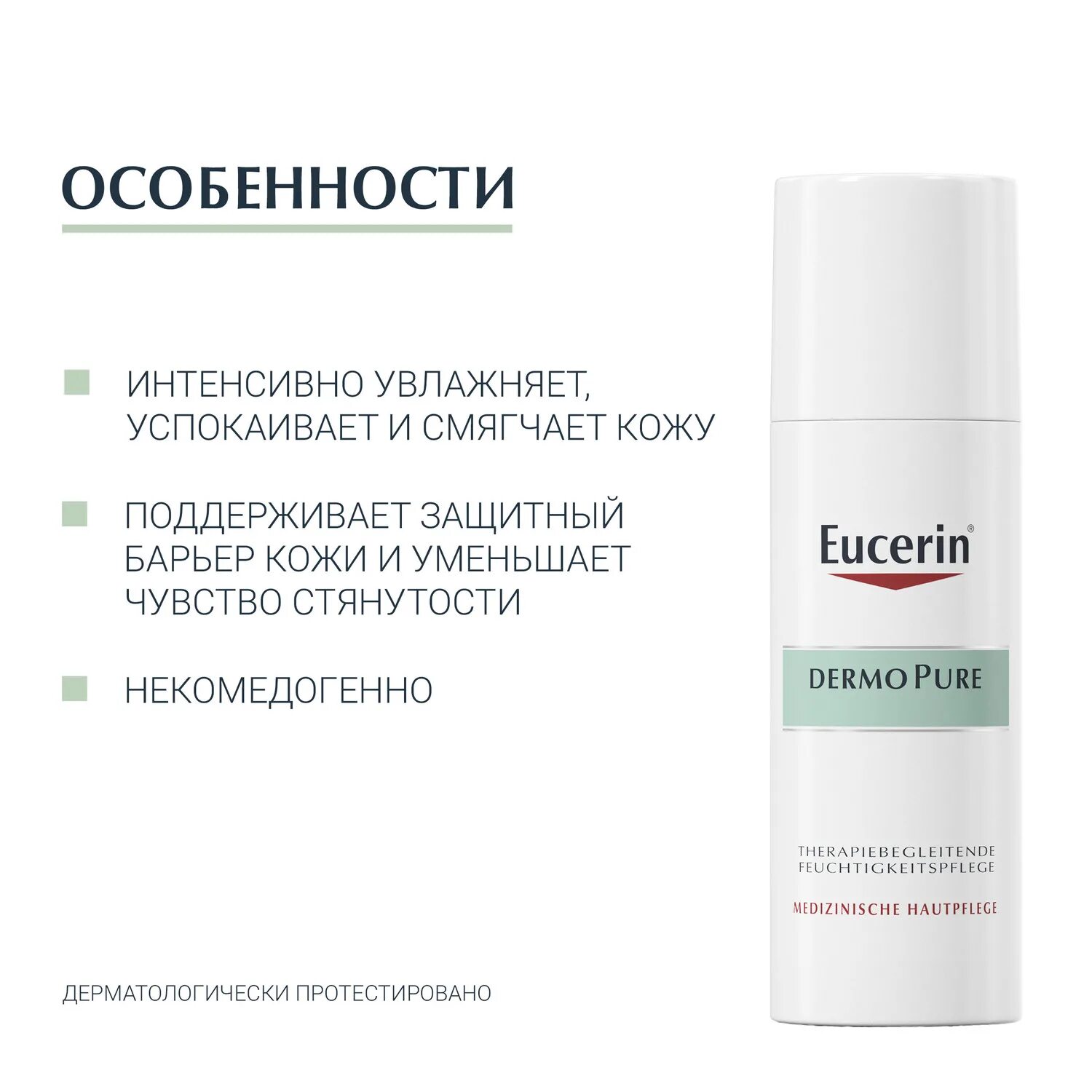 Eucerin dermopure крем увлажняющий для проблемной кожи. Eucerin dermopure крем. eucerin dermopure матирующий. eucerin dermopure крем увлажняющий успокаивающий для проблемной кожи 50мл. eucerin флюид матирующий для проблемной кожи.