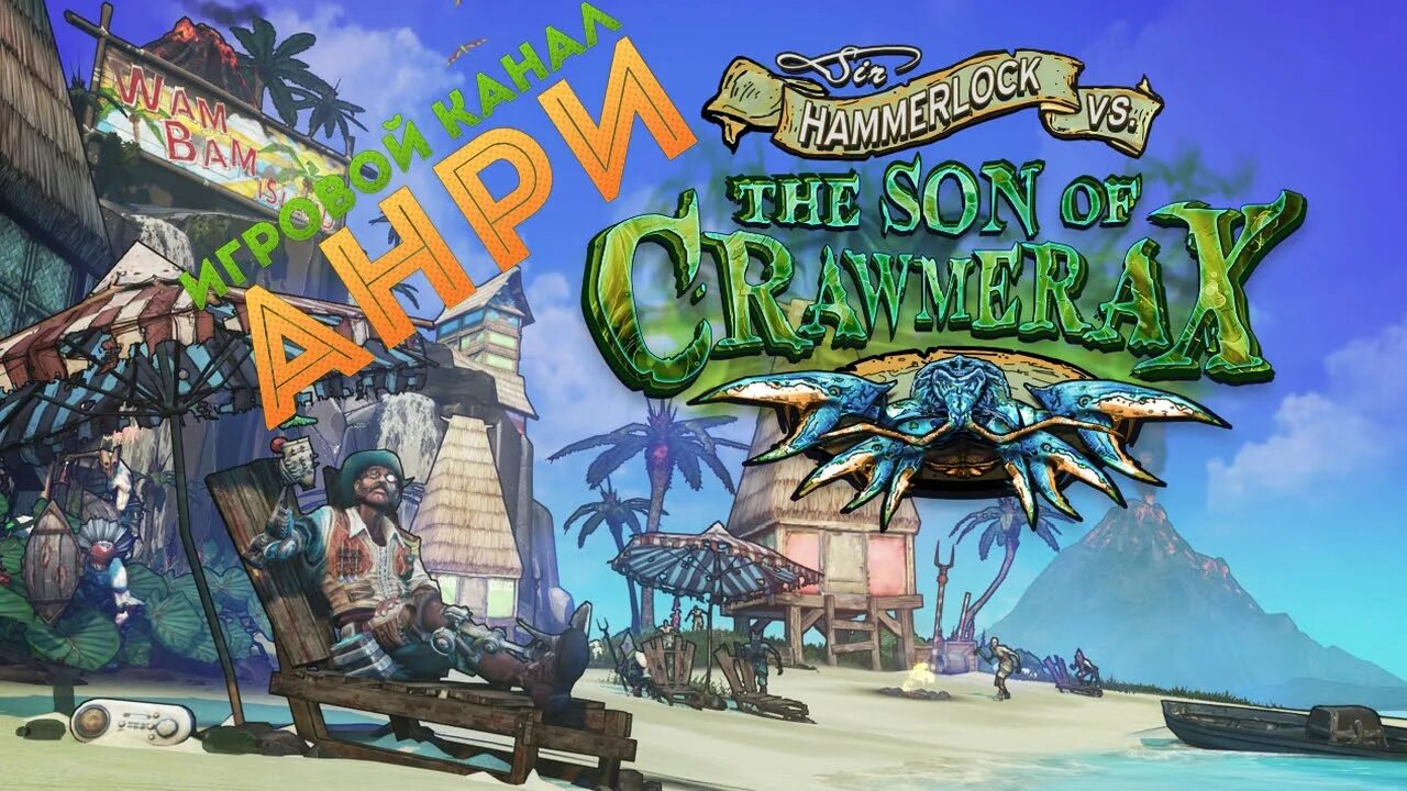 Borderlands 2 Оазис. Бордерлендс 2 остров. Borderlands 2 DLC Оазис. Borderlands Crawmerax. Бордерлендс 2 прохождение