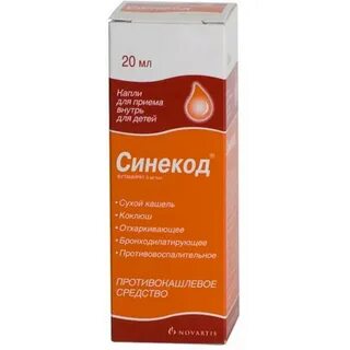 Синекод при коклюше у детей