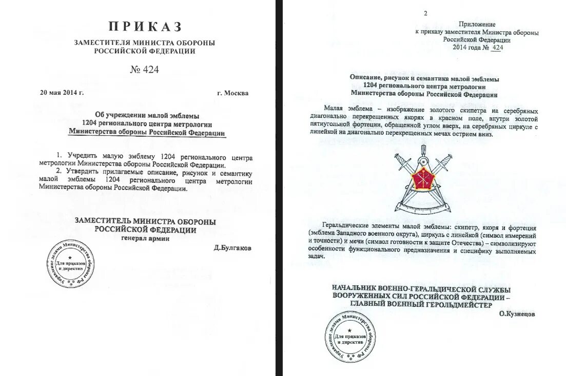 приказ заместителя министра. правительства. приказ министерства обороны рф. министр обороны подписывает приказ. приказ зам министра обороны.